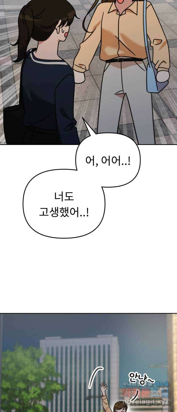 사서고생! 67화. 그때 우린 어려서 56