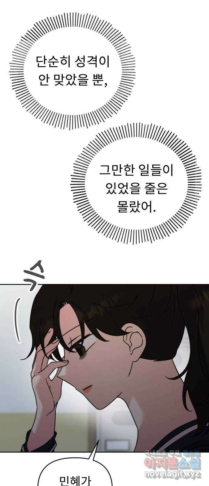 사서고생! 67화. 그때 우린 어려서 59
