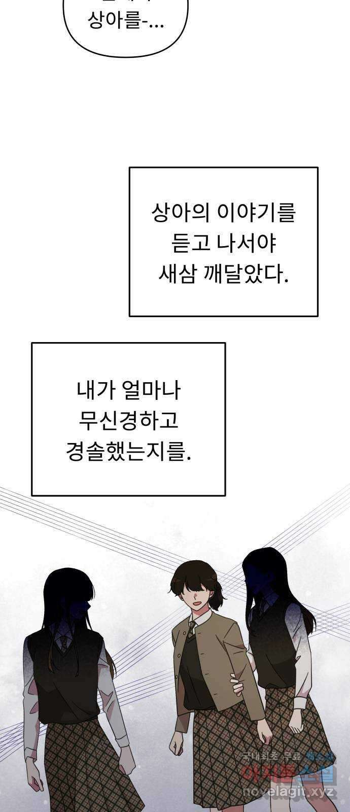 사서고생! 67화. 그때 우린 어려서 60