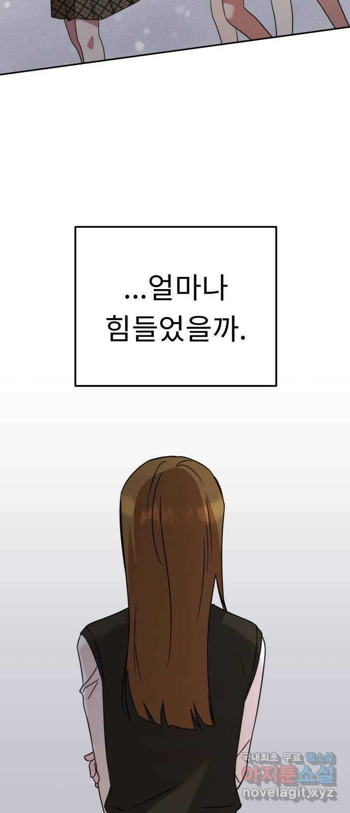 사서고생! 67화. 그때 우린 어려서 61