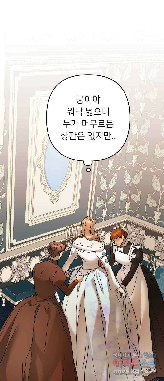 아가사 98화 귀족 의회 4