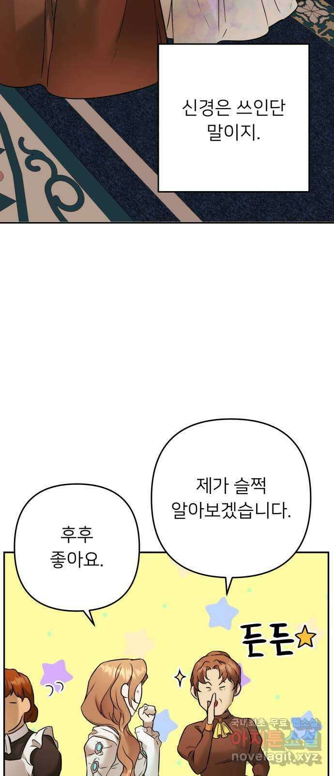 아가사 98화 귀족 의회 5