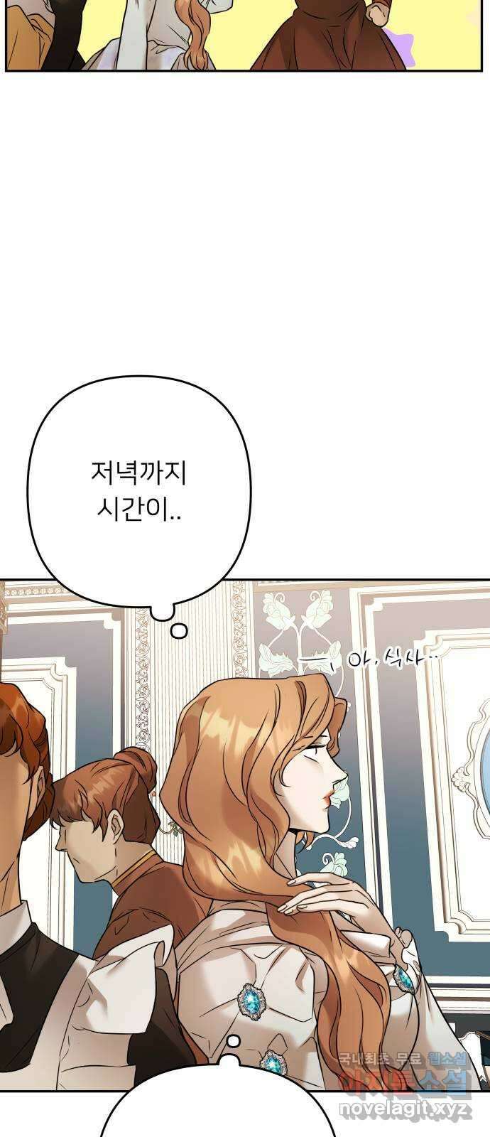 아가사 98화 귀족 의회 6