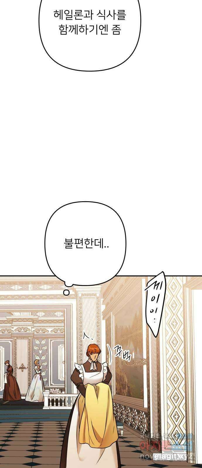 아가사 98화 귀족 의회 7