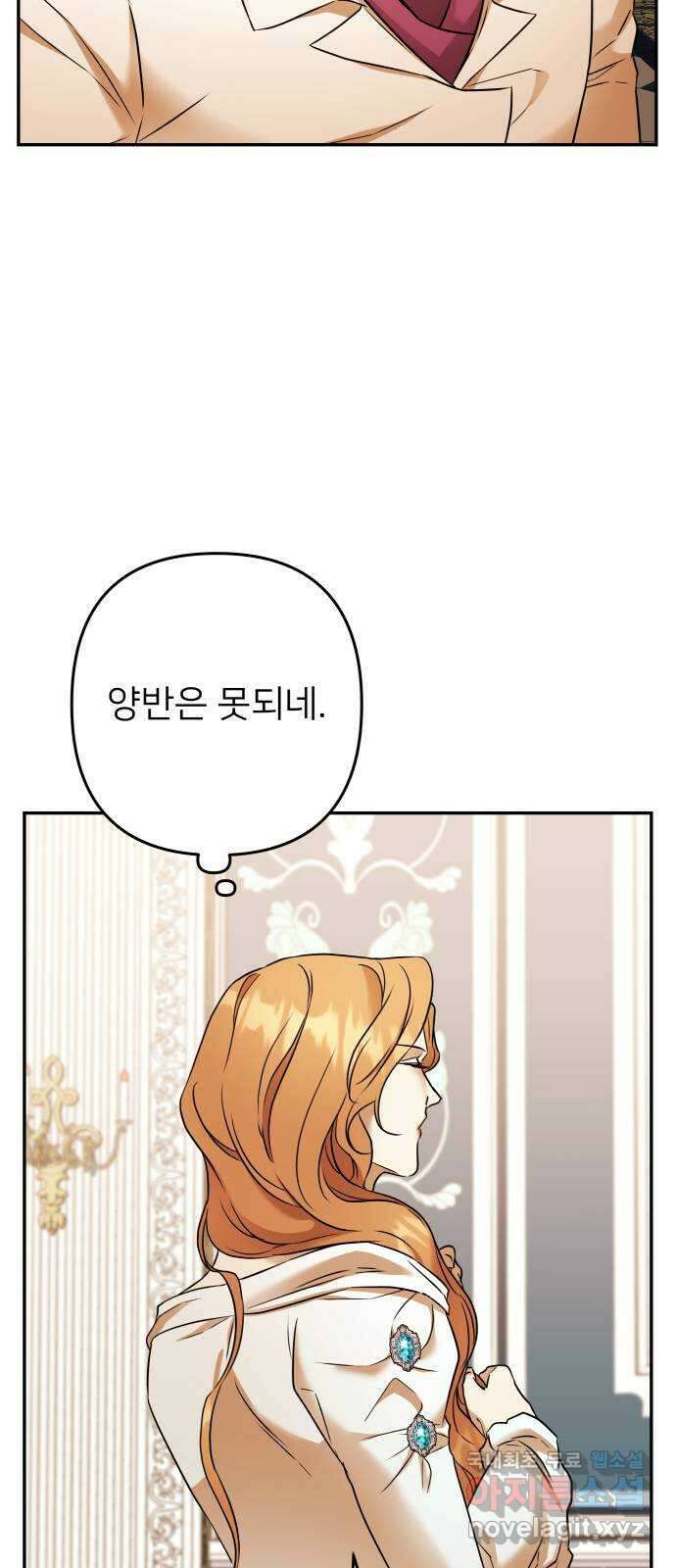 아가사 98화 귀족 의회 9