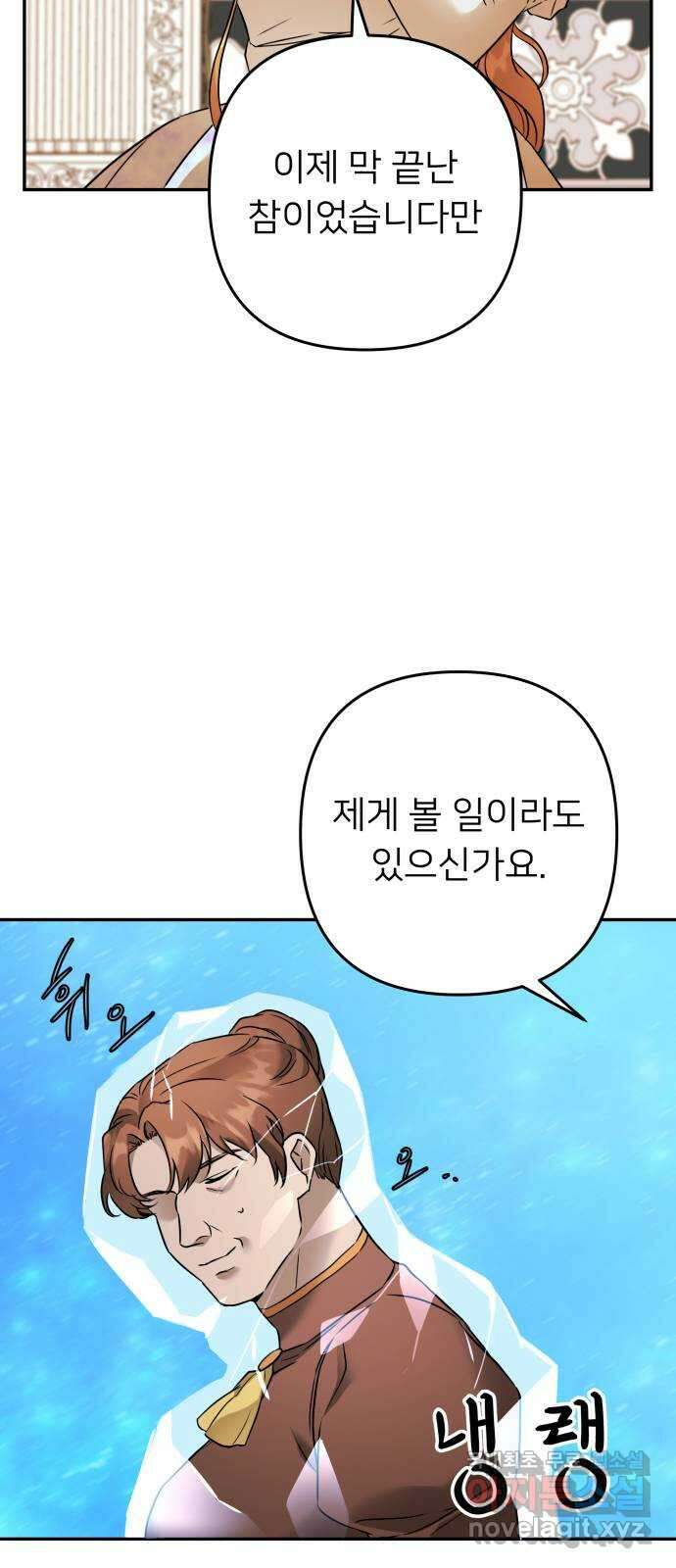 아가사 98화 귀족 의회 10