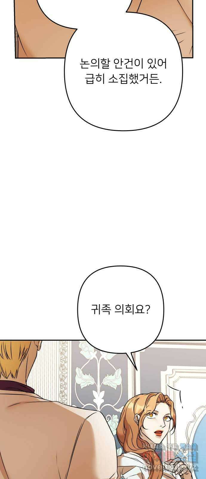 아가사 98화 귀족 의회 13