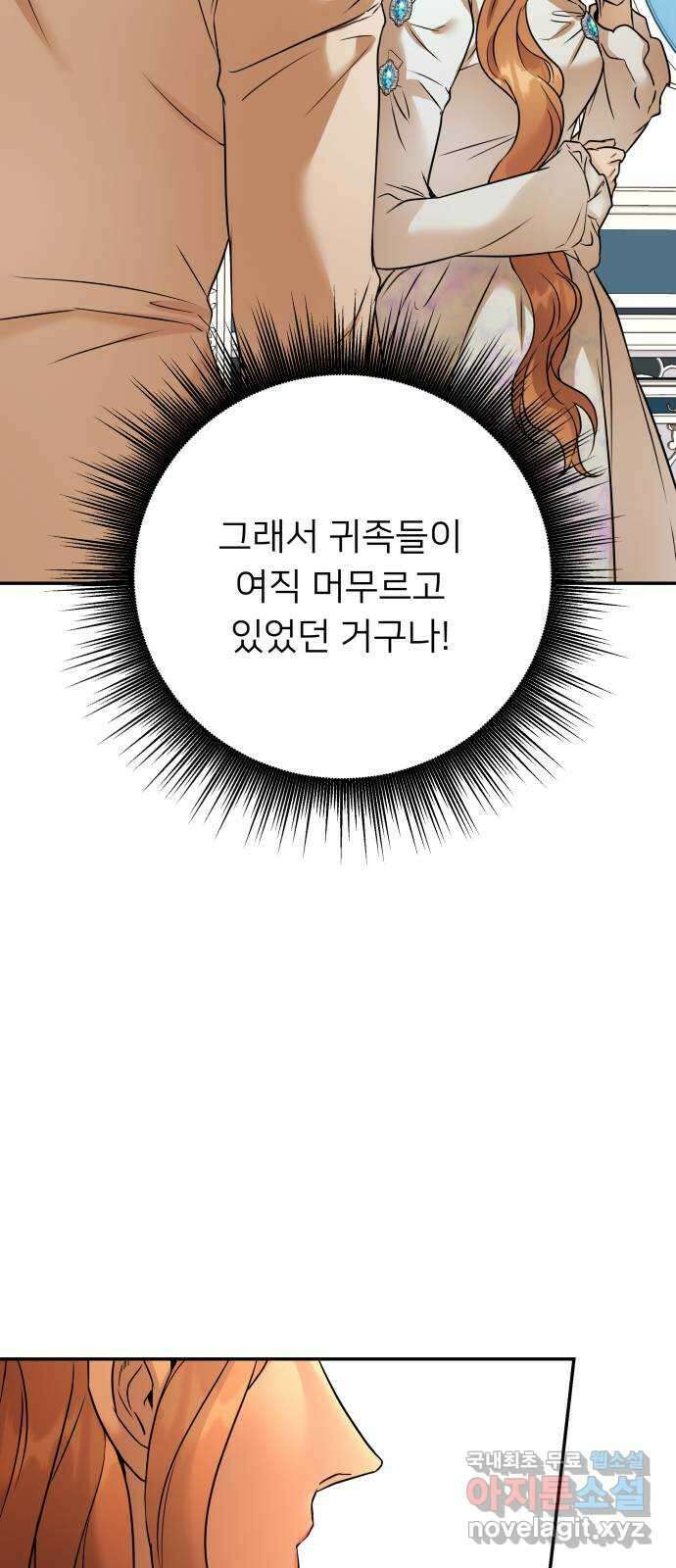 아가사 98화 귀족 의회 14