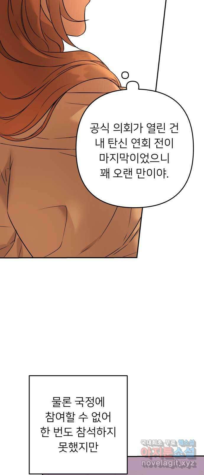 아가사 98화 귀족 의회 15
