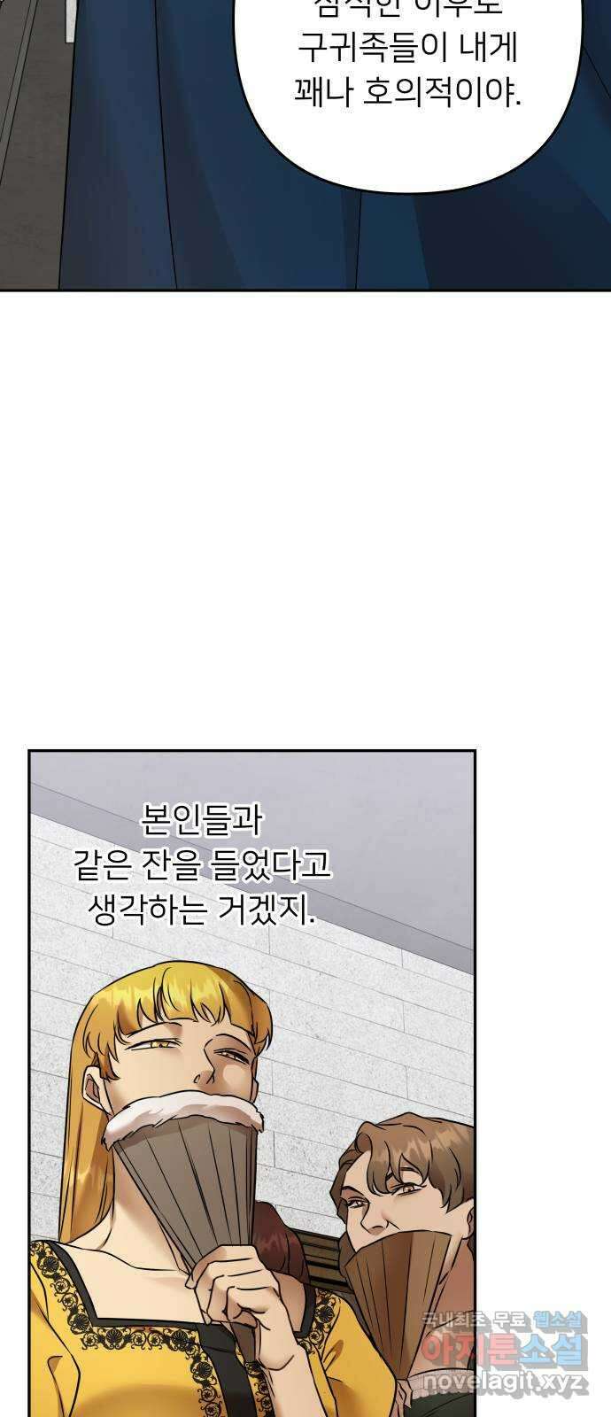 아가사 98화 귀족 의회 25