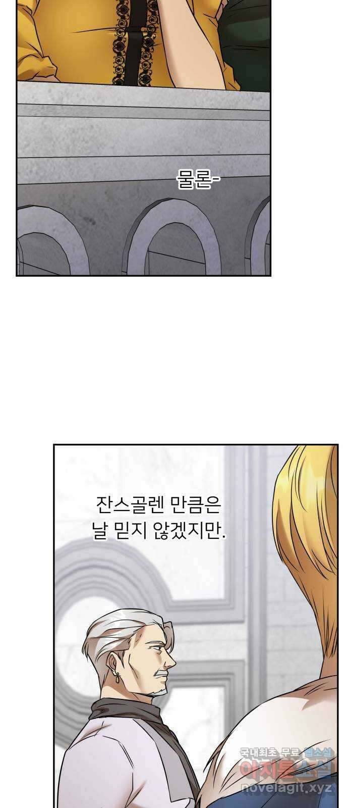 아가사 98화 귀족 의회 26