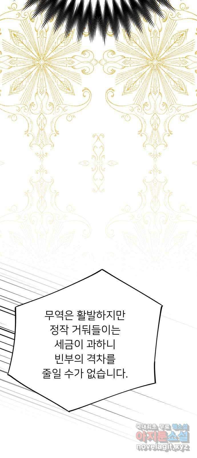 아가사 98화 귀족 의회 30
