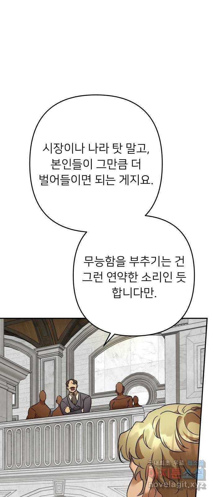 아가사 98화 귀족 의회 32
