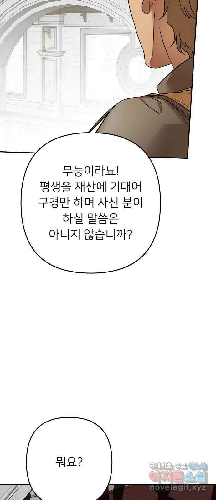 아가사 98화 귀족 의회 33