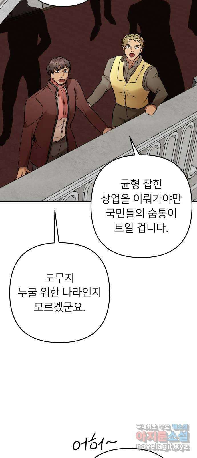 아가사 98화 귀족 의회 34