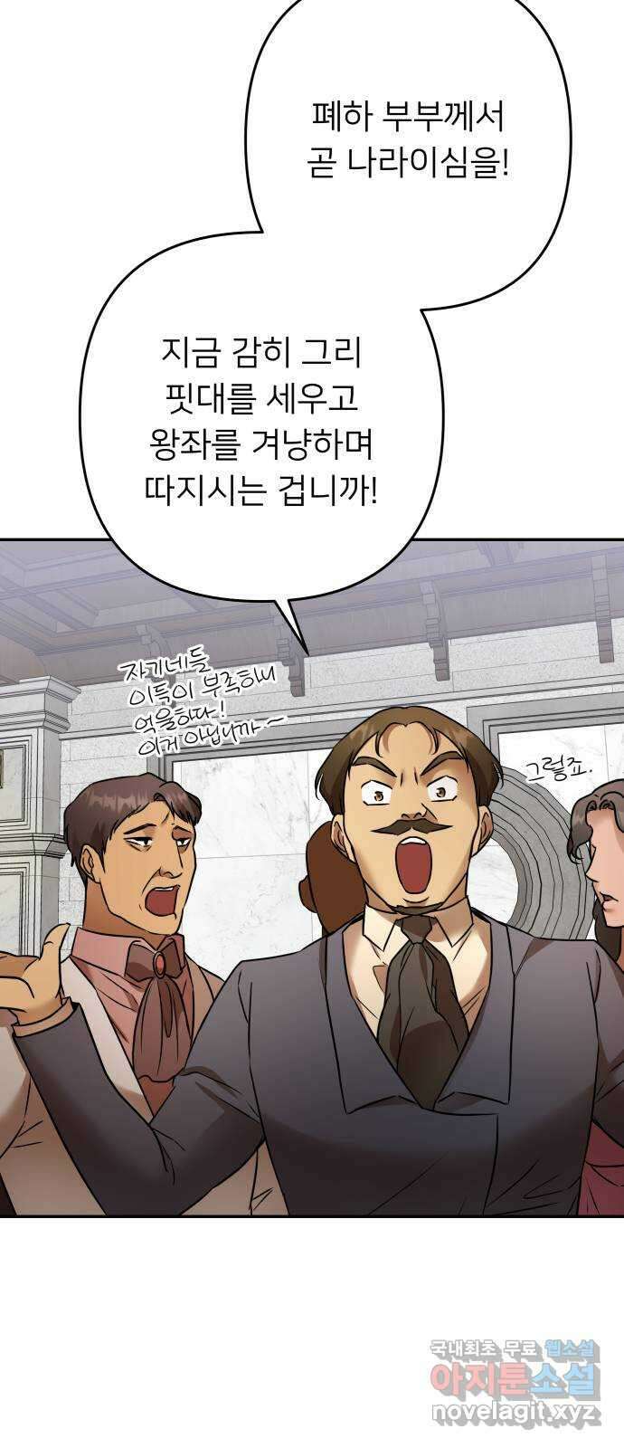 아가사 98화 귀족 의회 35