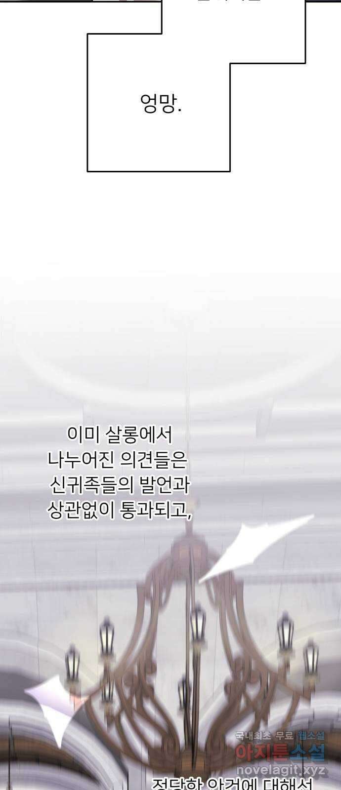 아가사 98화 귀족 의회 37