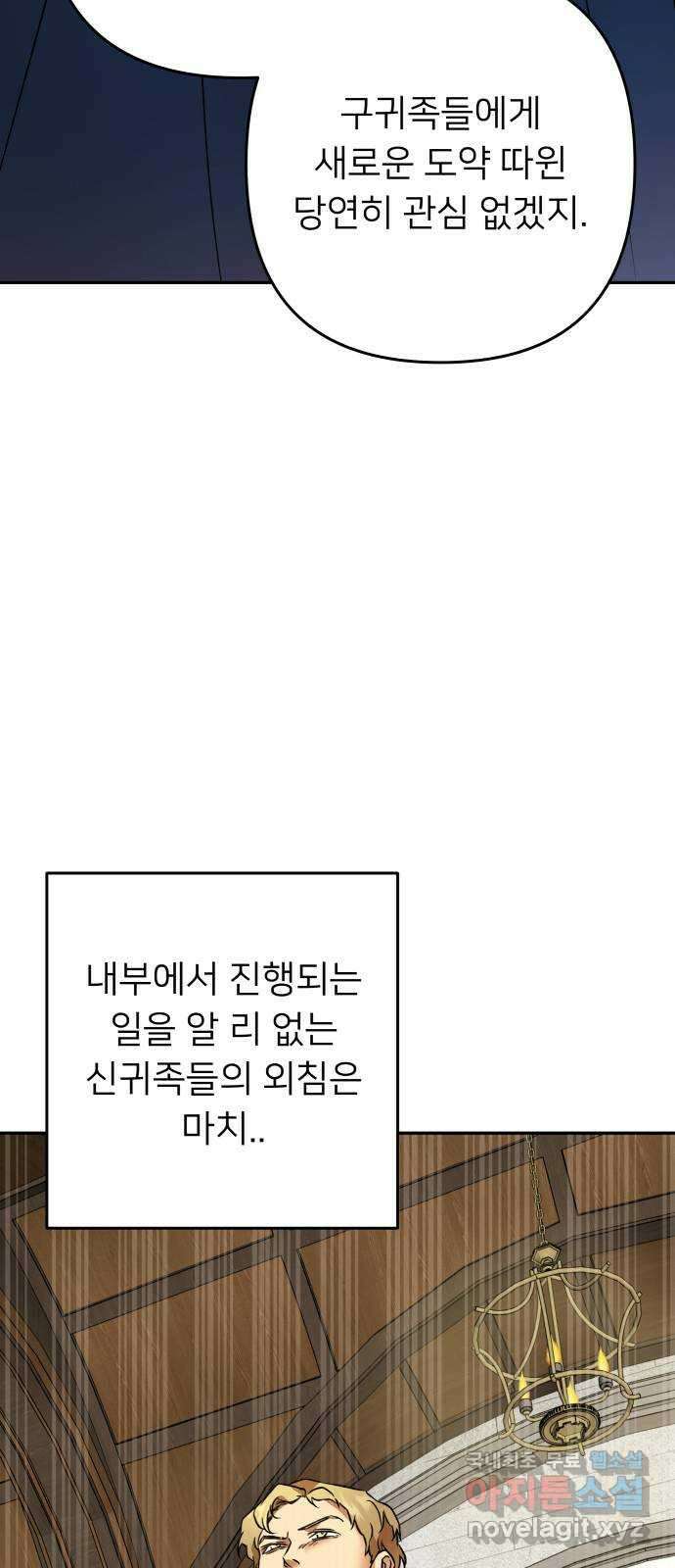아가사 98화 귀족 의회 39