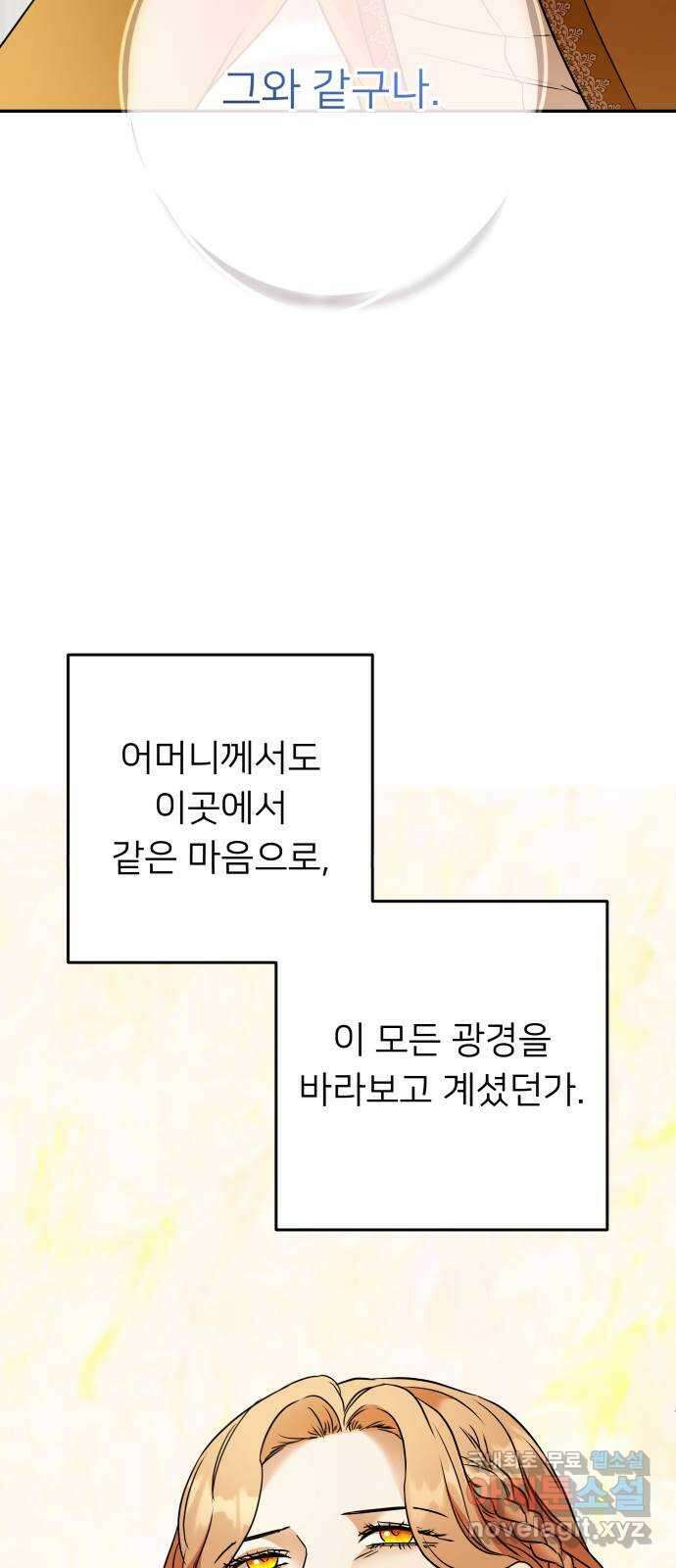 아가사 98화 귀족 의회 41