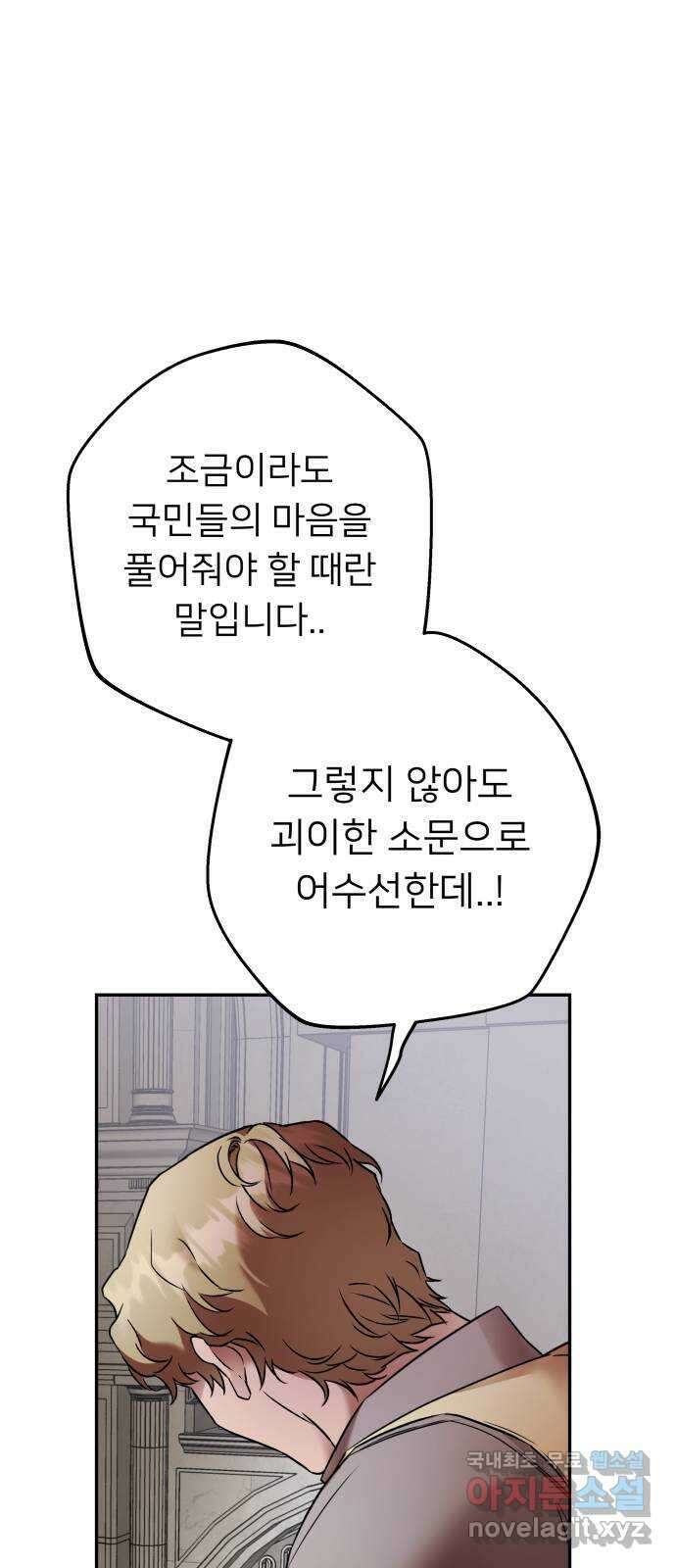 아가사 98화 귀족 의회 43