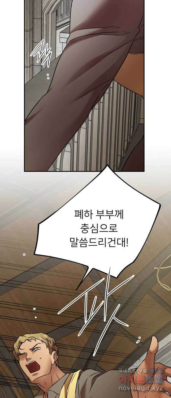 아가사 98화 귀족 의회 44