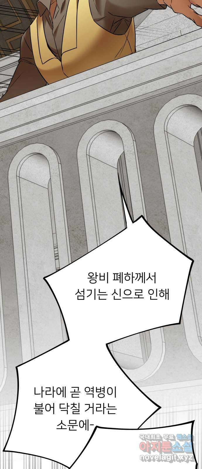 아가사 98화 귀족 의회 45