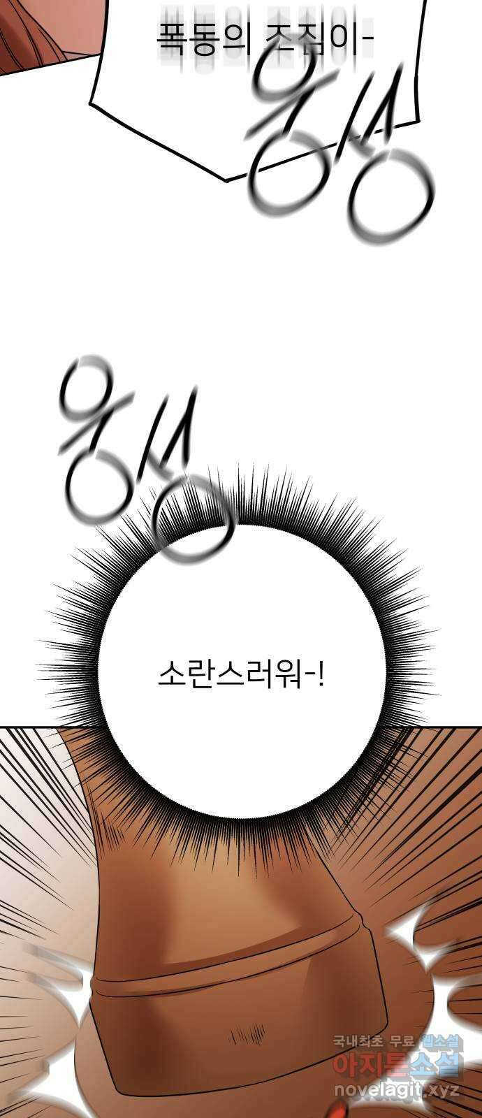아가사 98화 귀족 의회 47