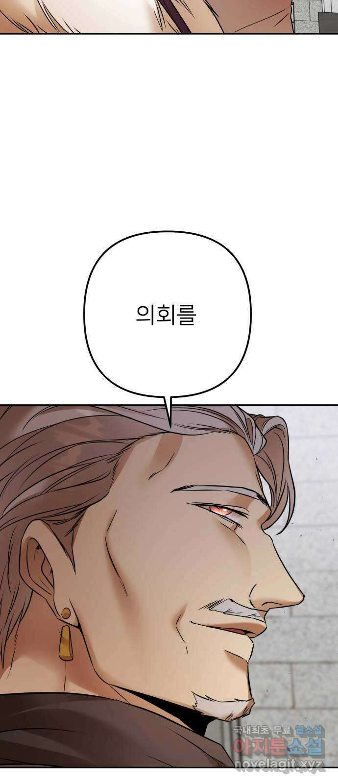 아가사 98화 귀족 의회 51
