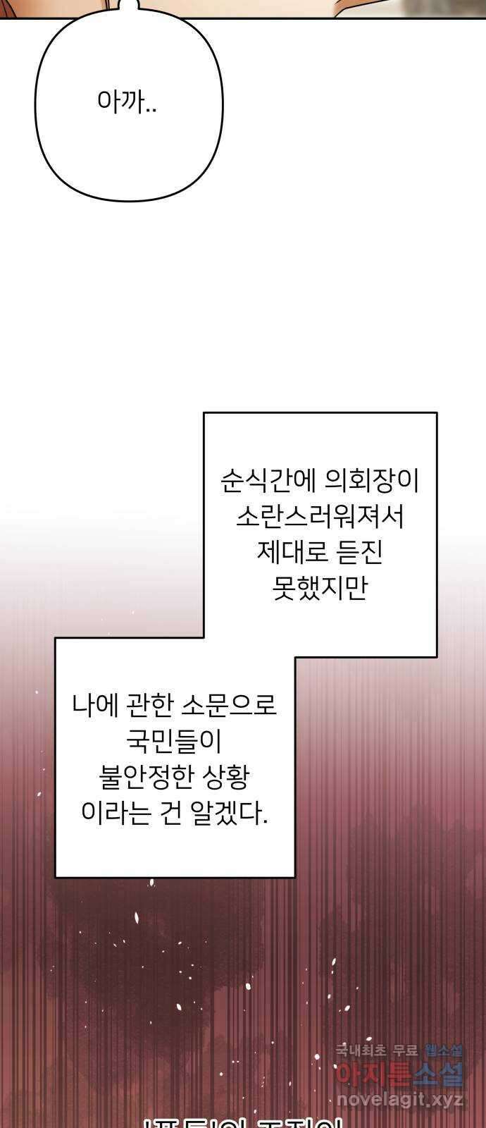 아가사 98화 귀족 의회 57