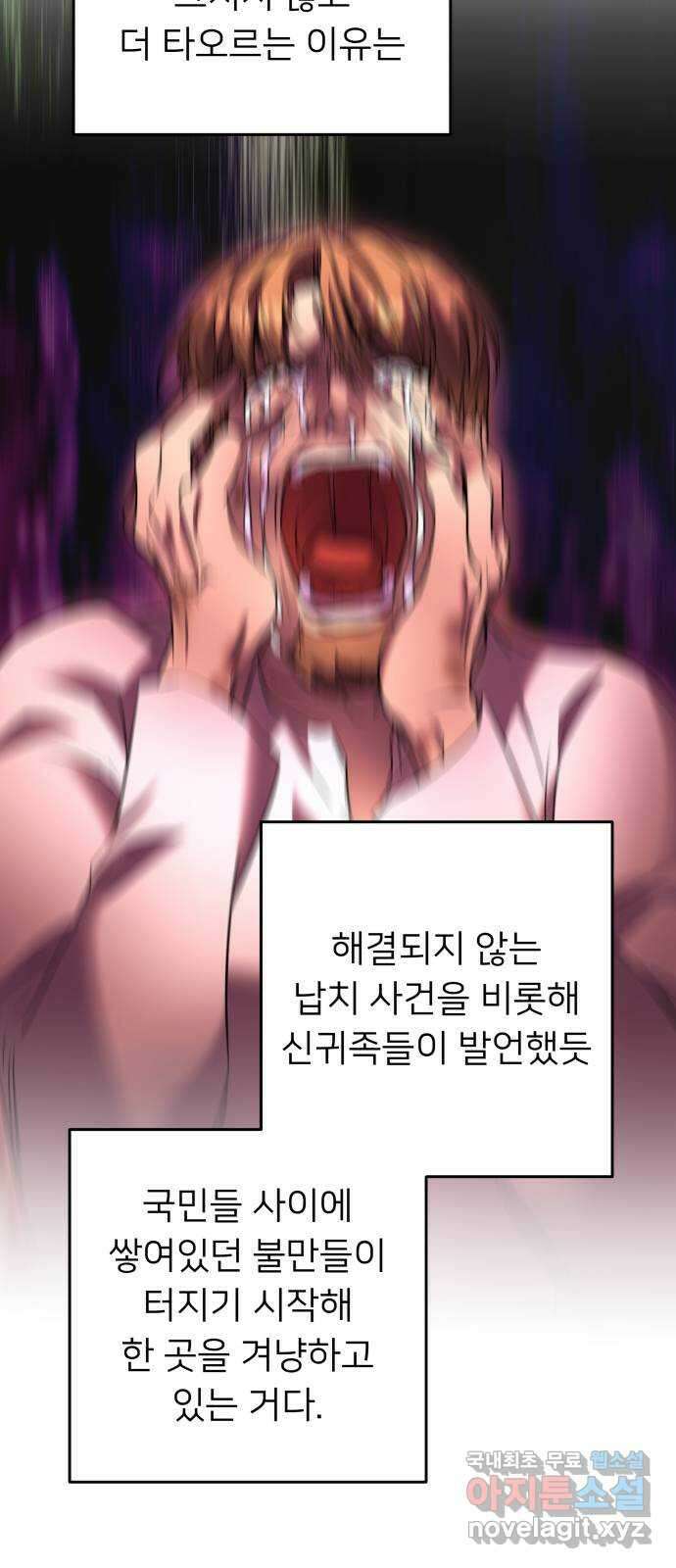 아가사 98화 귀족 의회 59