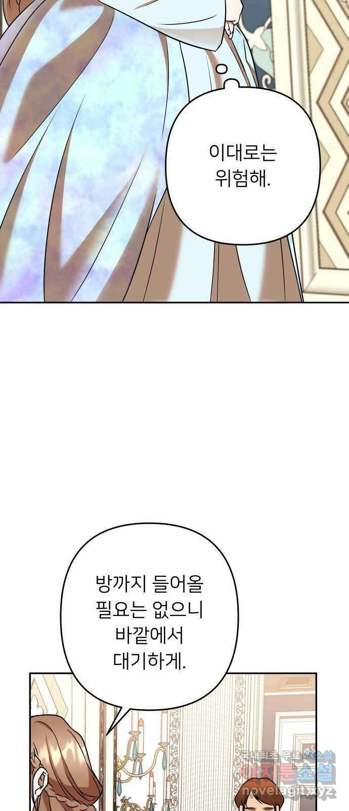 아가사 98화 귀족 의회 61