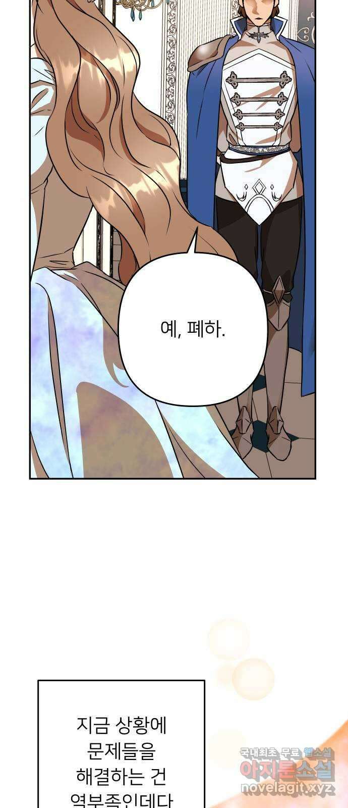 아가사 98화 귀족 의회 62