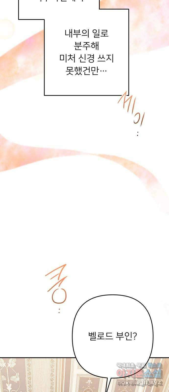 아가사 98화 귀족 의회 63