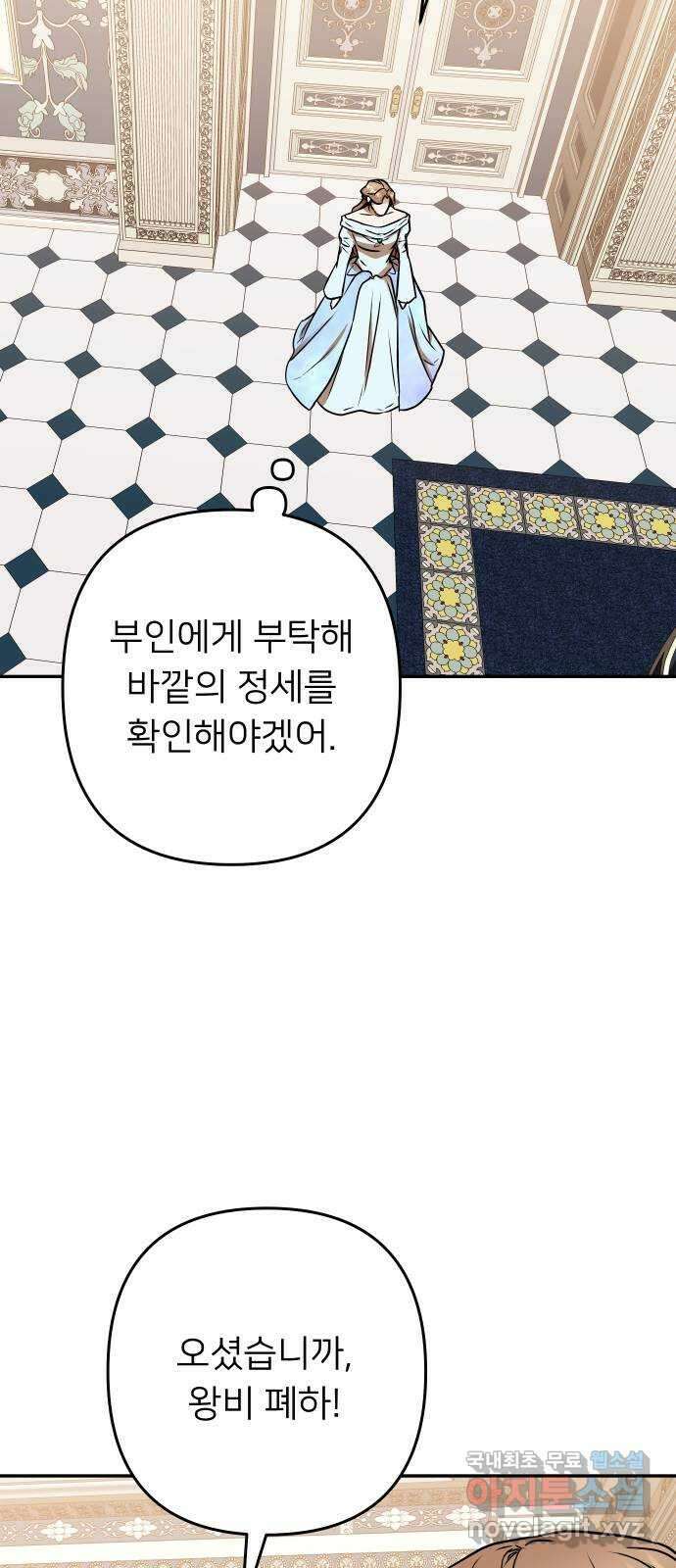 아가사 98화 귀족 의회 64