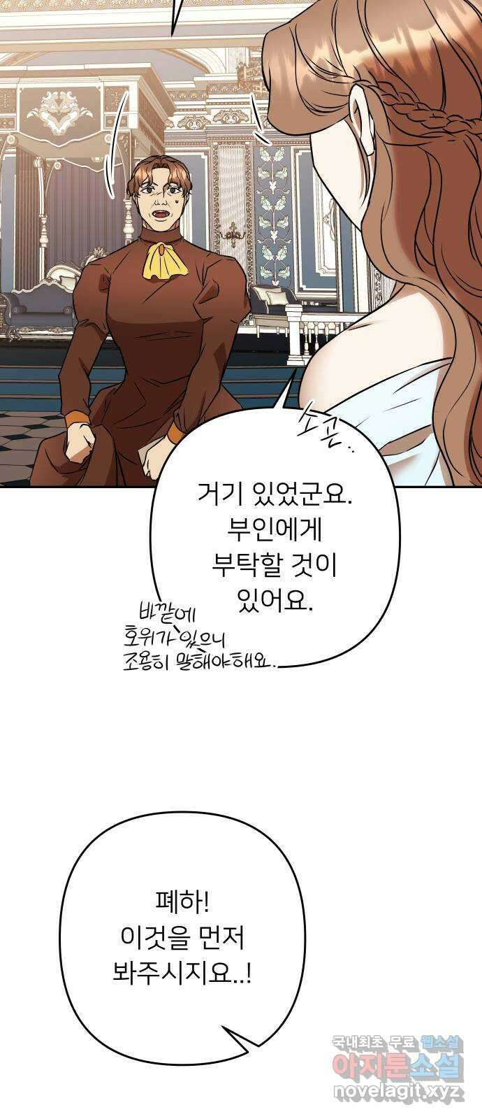 아가사 98화 귀족 의회 65