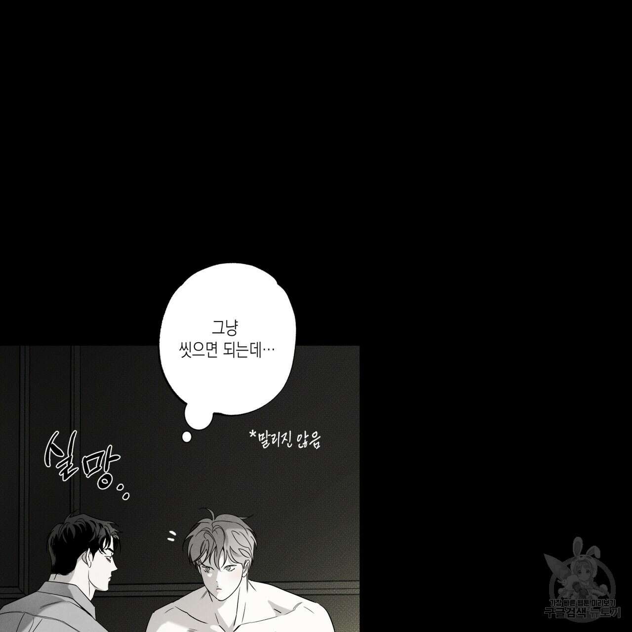 피자배달부와 골드팰리스 41화 20