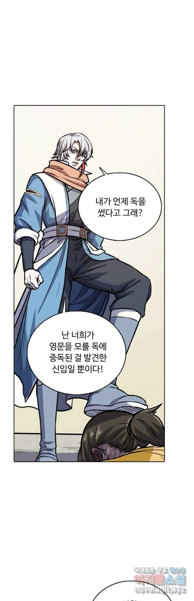 무도독존 322화 2