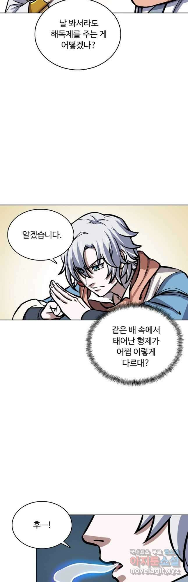 무도독존 322화 5