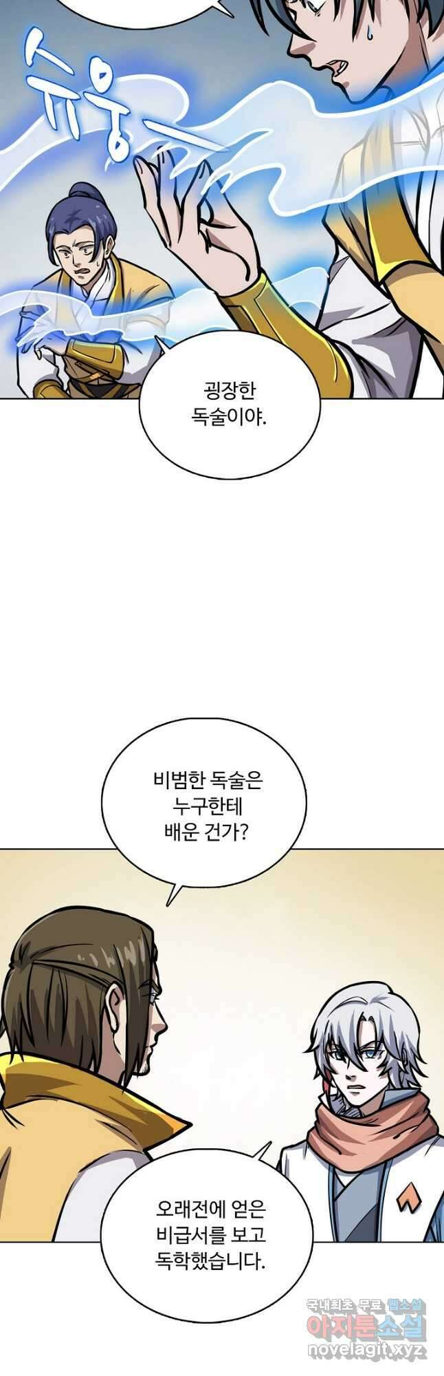 무도독존 322화 7