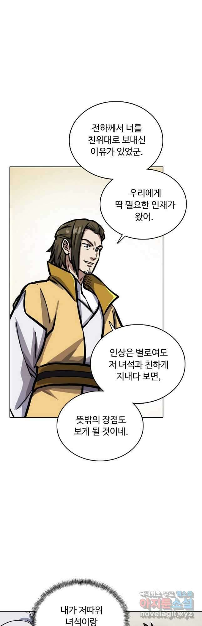 무도독존 322화 8