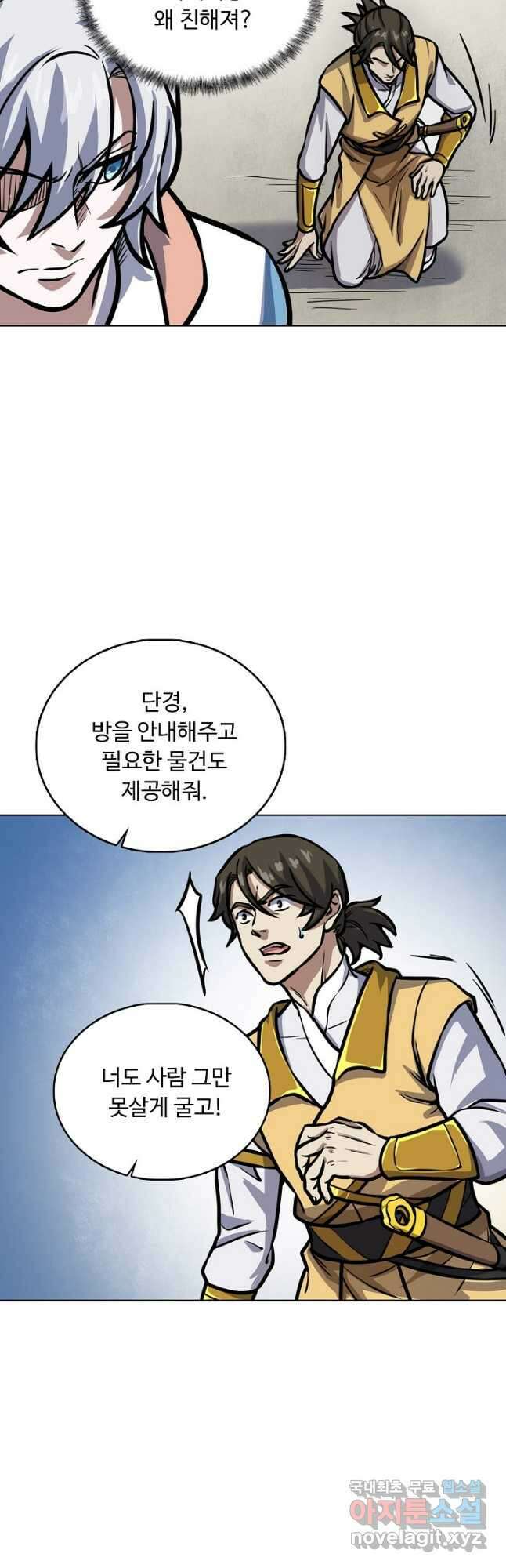 무도독존 322화 9
