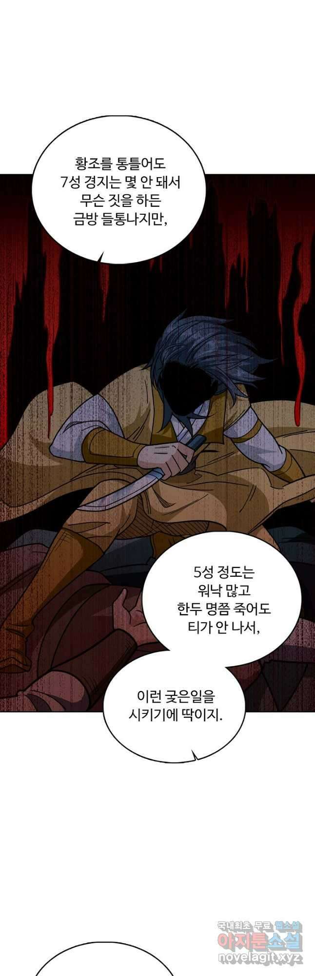 무도독존 322화 16
