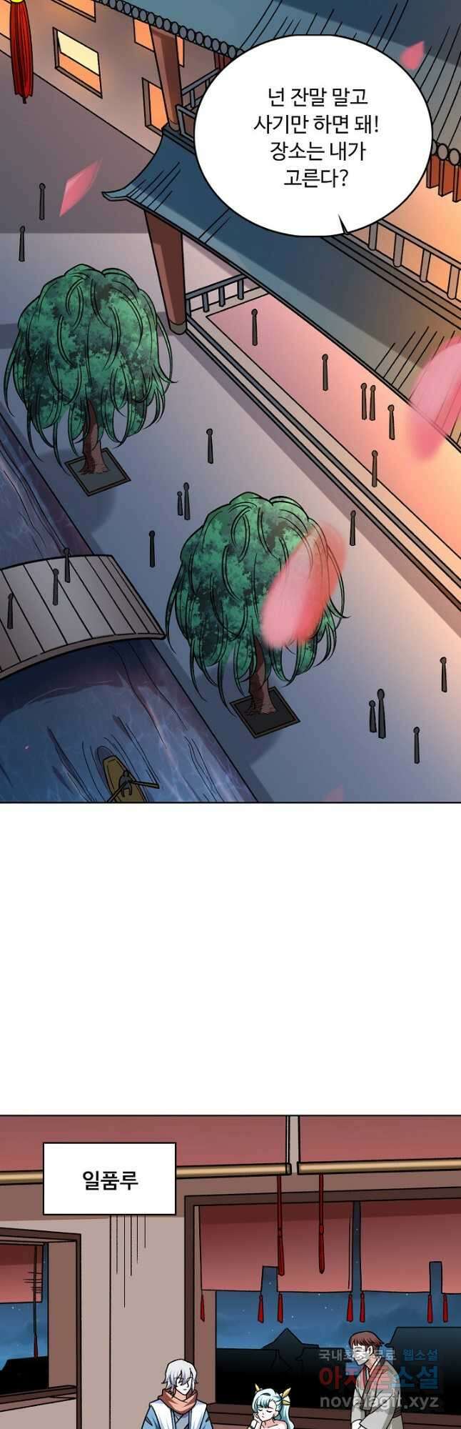 무도독존 322화 28
