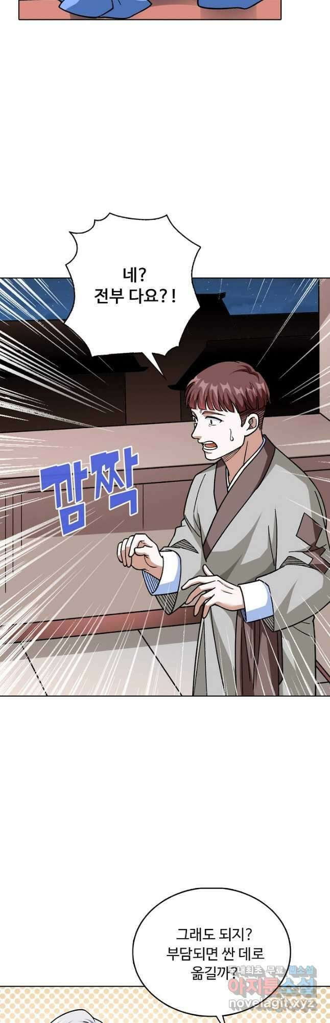 무도독존 322화 31