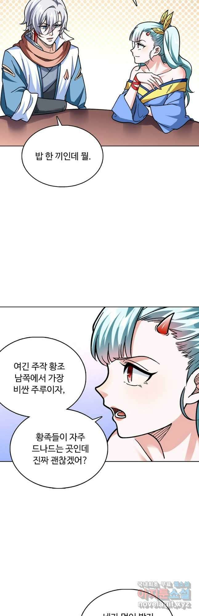 무도독존 322화 32