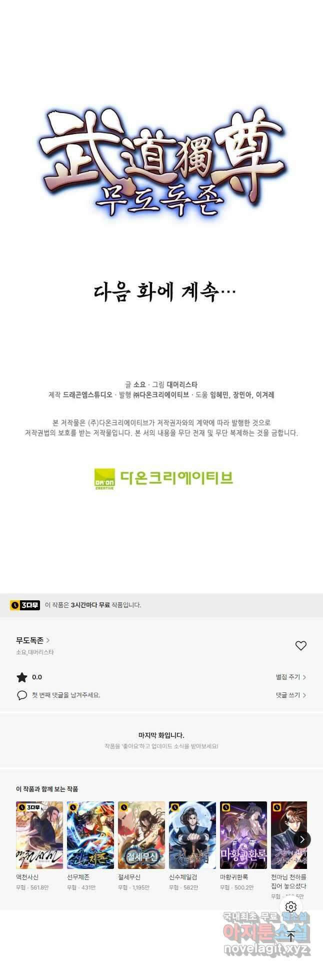 무도독존 322화 39