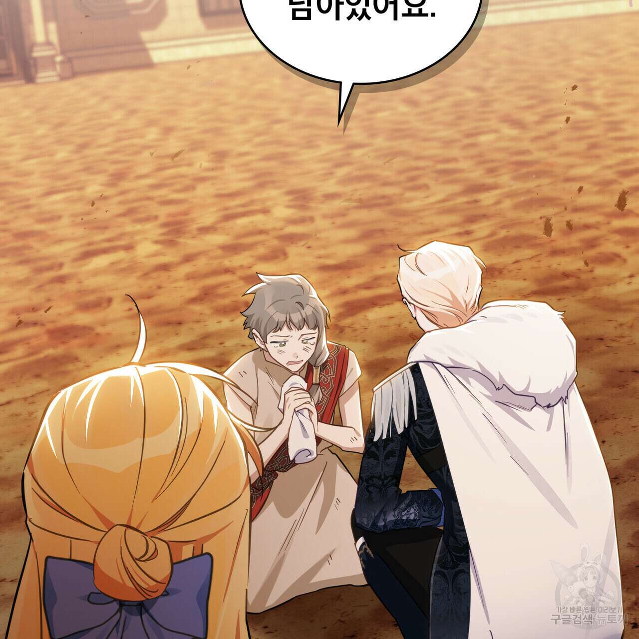 트로피 허즈번드 17화 2