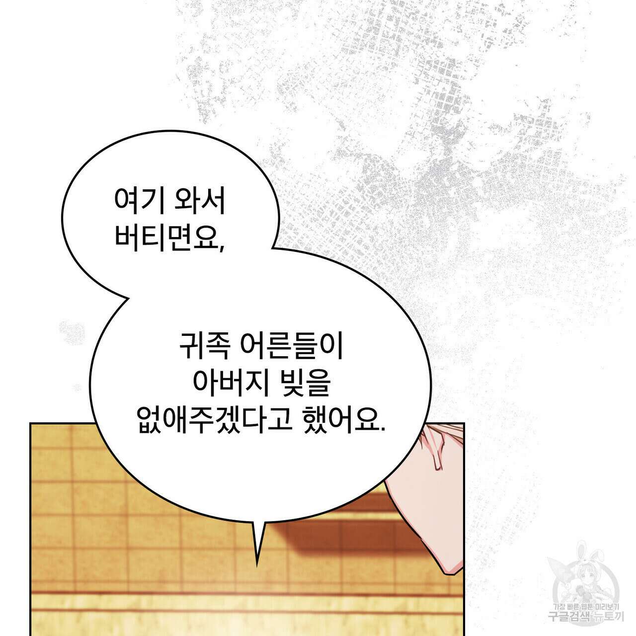 트로피 허즈번드 17화 10