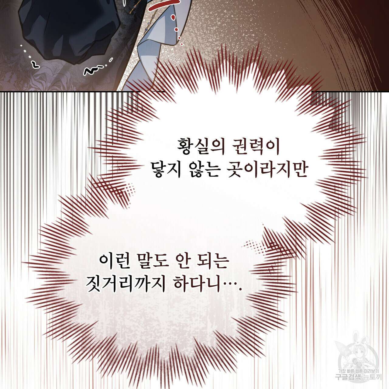 트로피 허즈번드 17화 13