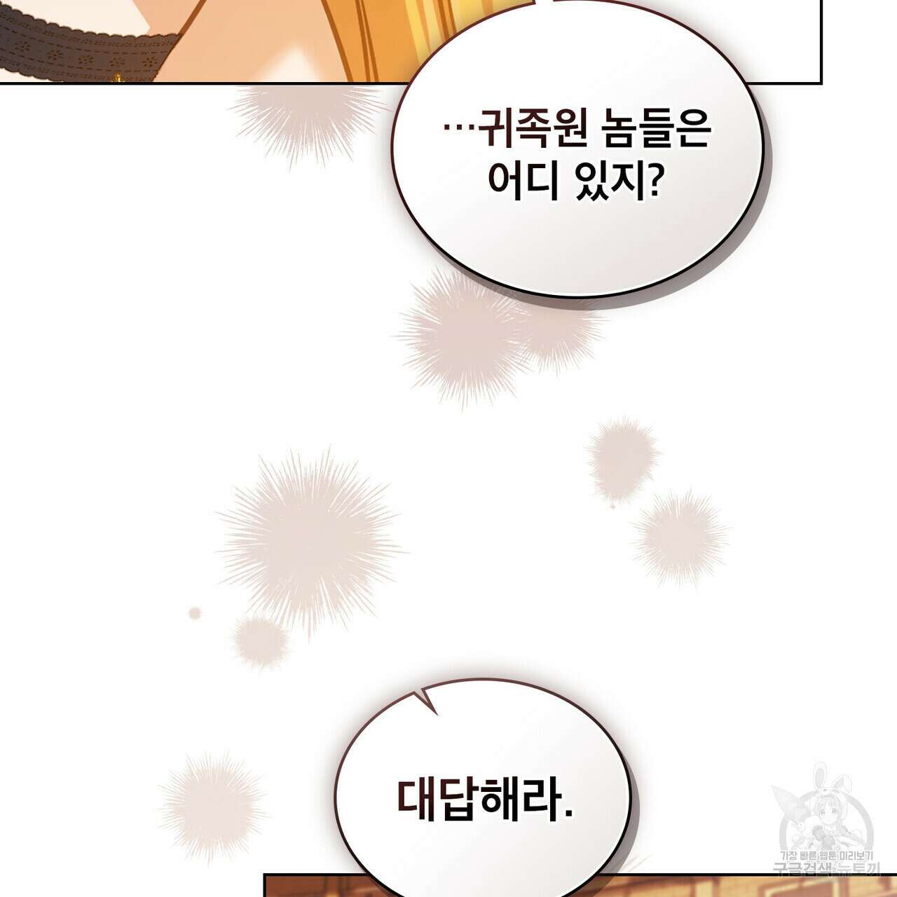 트로피 허즈번드 17화 15